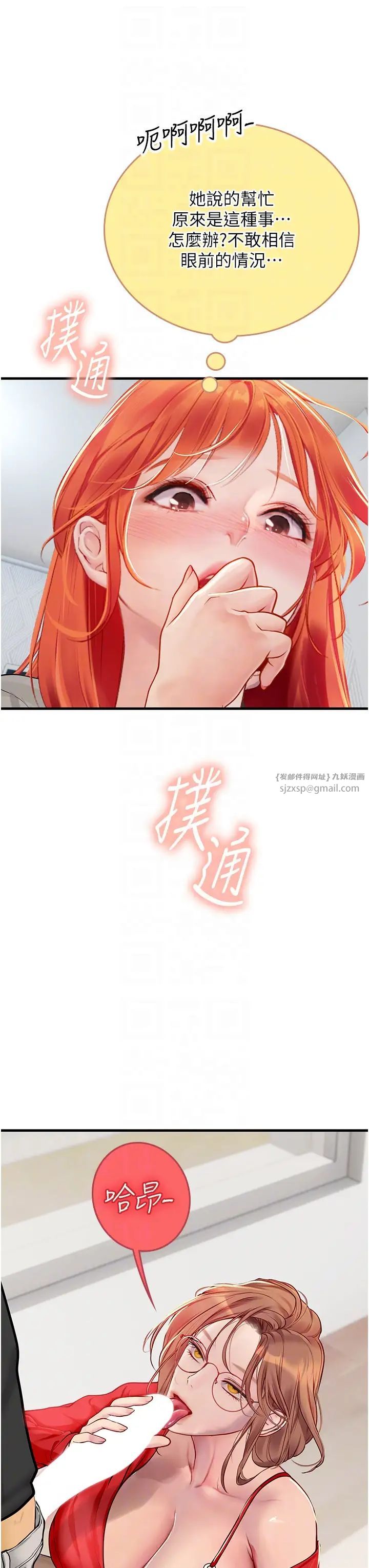 《海女实习生》漫画 第96話-光浩的精液爭奪戰