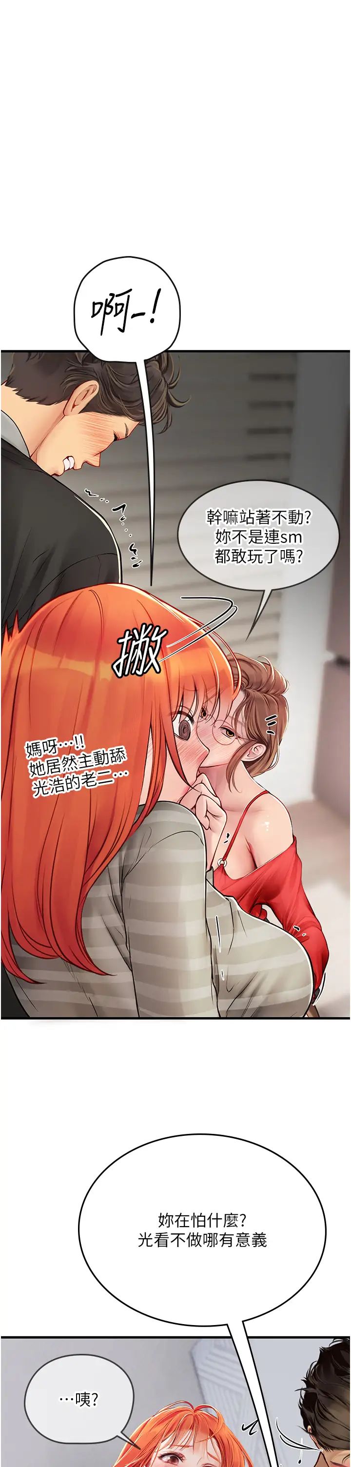 《海女实习生》漫画 第96話-光浩的精液爭奪戰