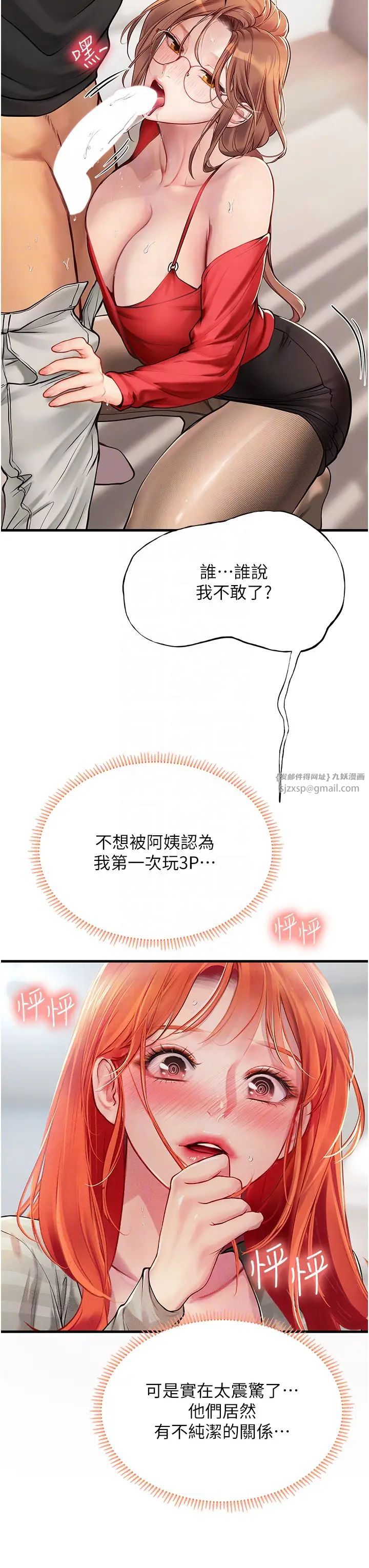 《海女实习生》漫画 第96話-光浩的精液爭奪戰