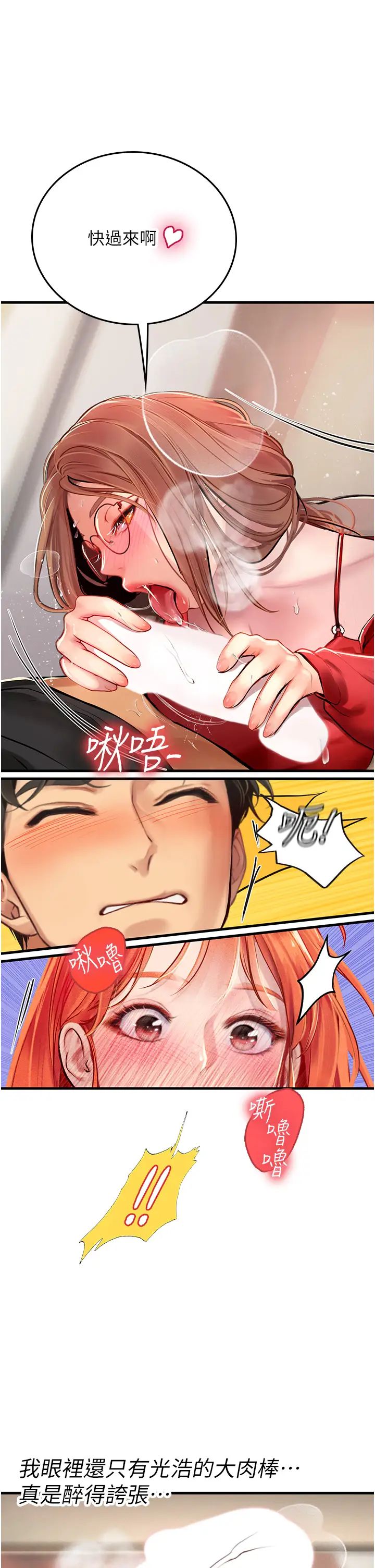 《海女实习生》漫画 第96話-光浩的精液爭奪戰