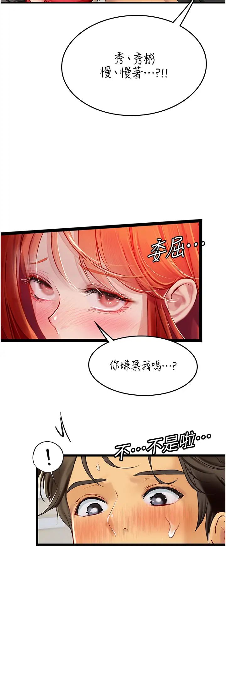 《海女实习生》漫画 第96話-光浩的精液爭奪戰