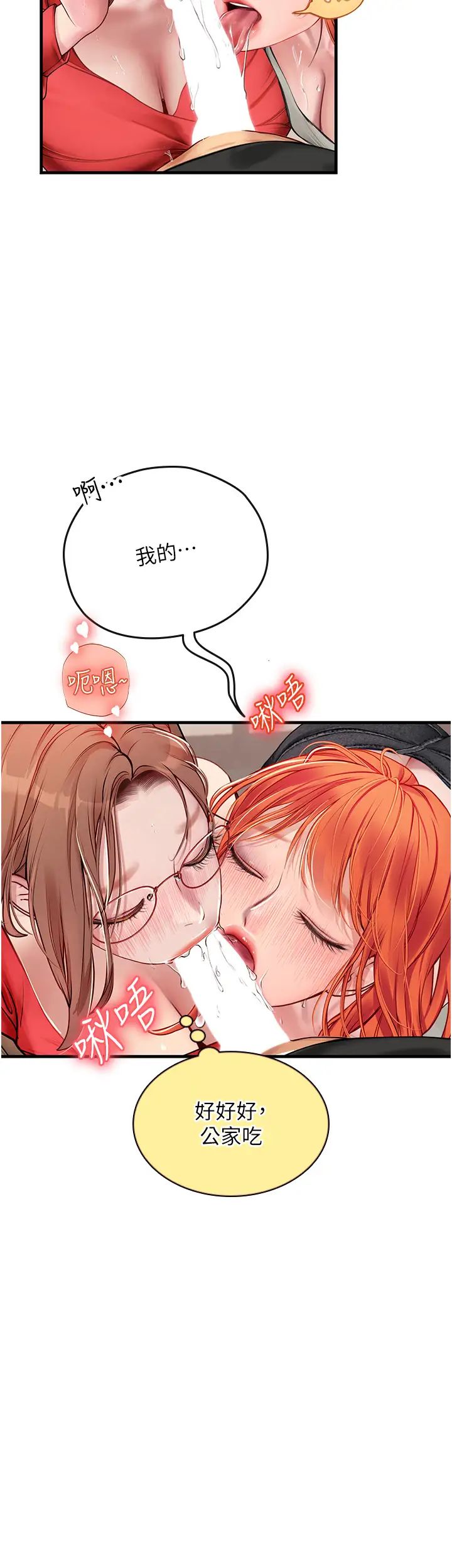 《海女实习生》漫画 第96話-光浩的精液爭奪戰
