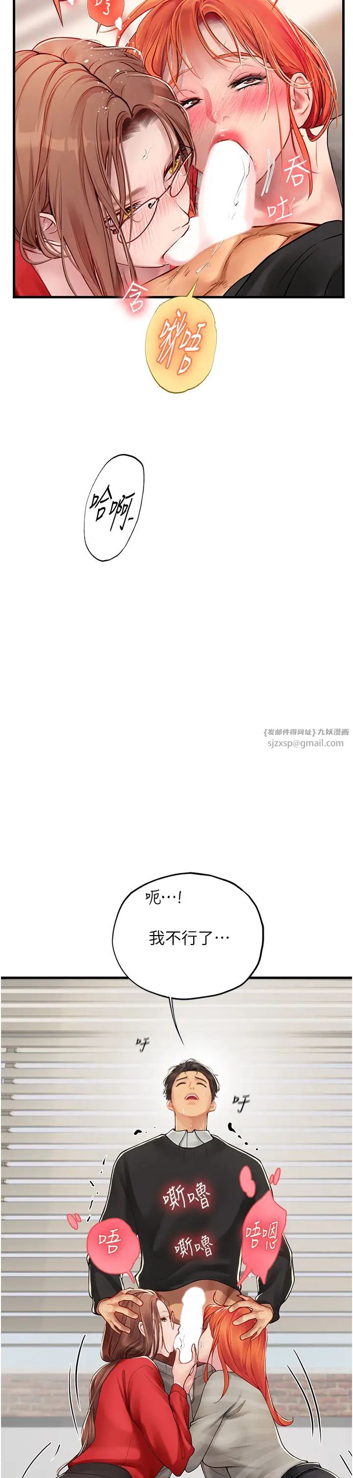 《海女实习生》漫画 第96話-光浩的精液爭奪戰