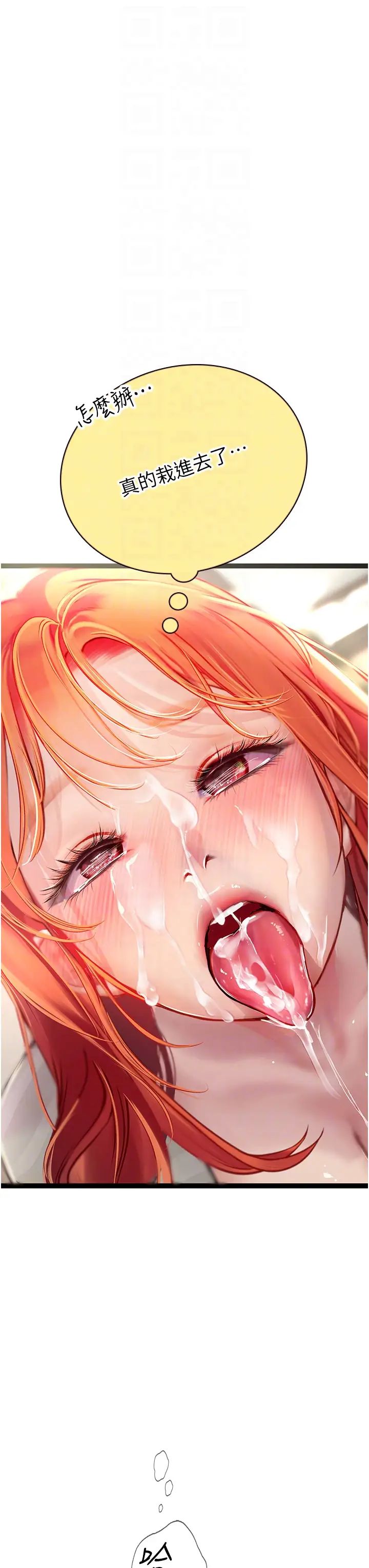 《海女实习生》漫画 第96話-光浩的精液爭奪戰