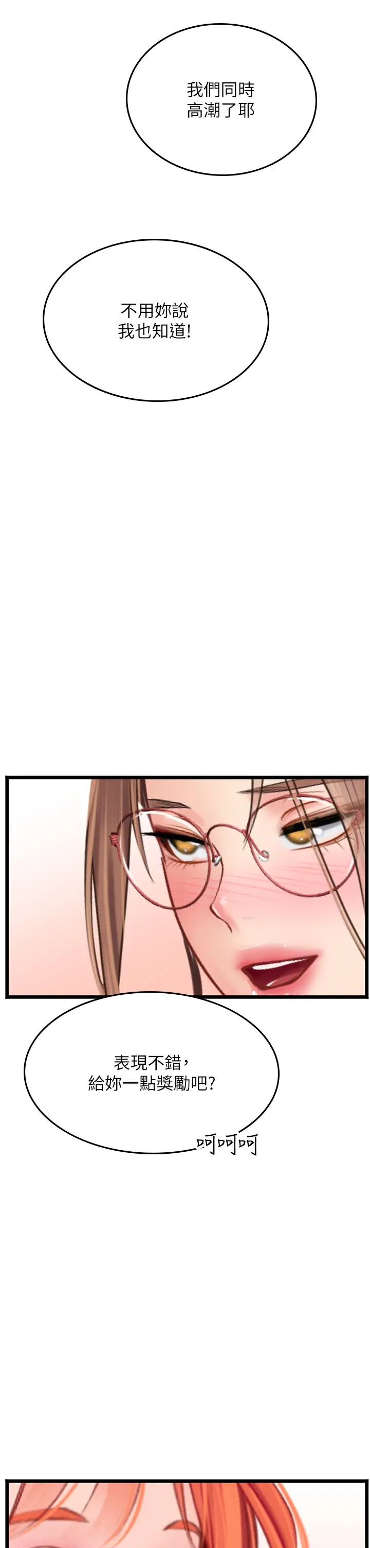 《海女实习生》漫画 第96話-光浩的精液爭奪戰