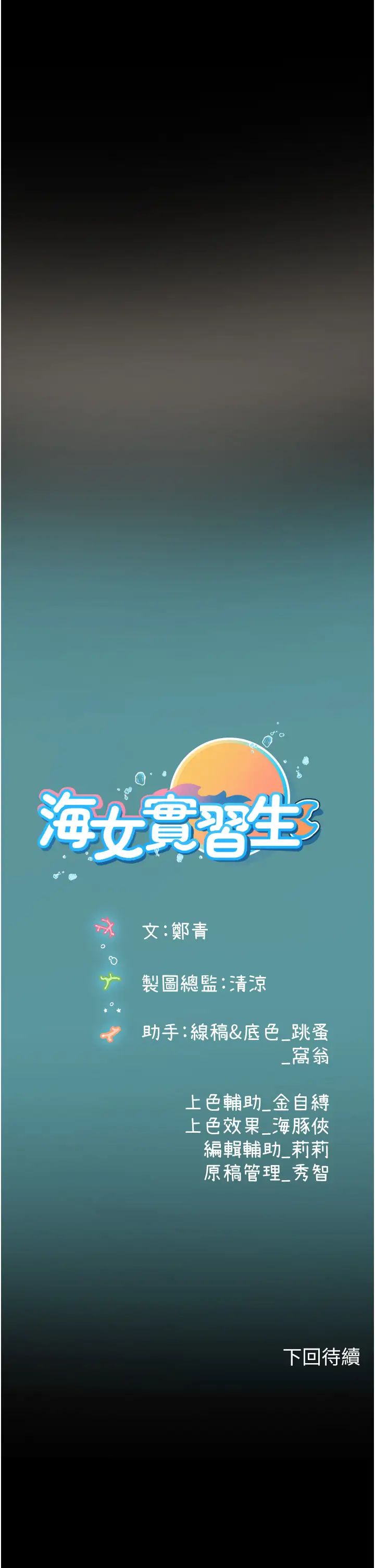 《海女实习生》漫画 第96話-光浩的精液爭奪戰
