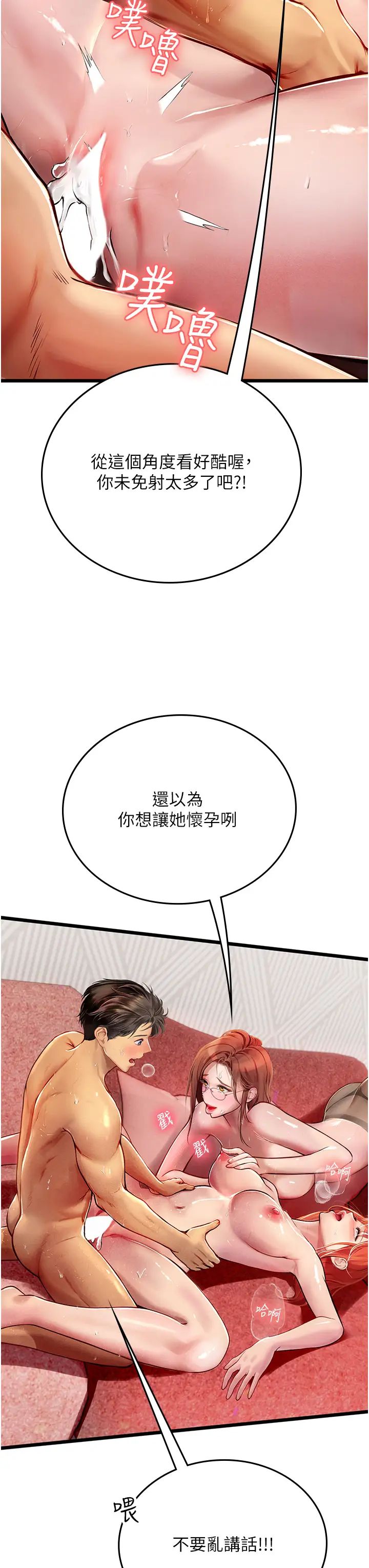 《海女实习生》漫画 第97話-被阿姨舔到失禁