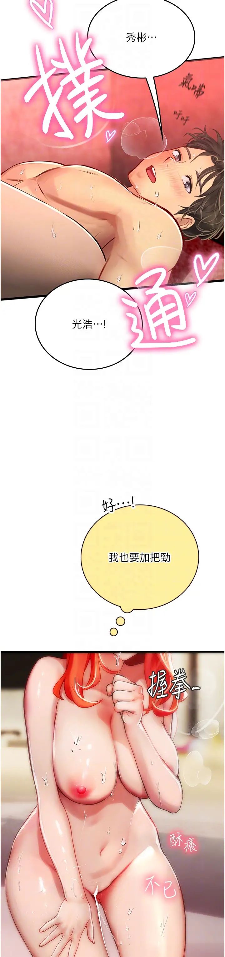 《海女实习生》漫画 第97話-被阿姨舔到失禁