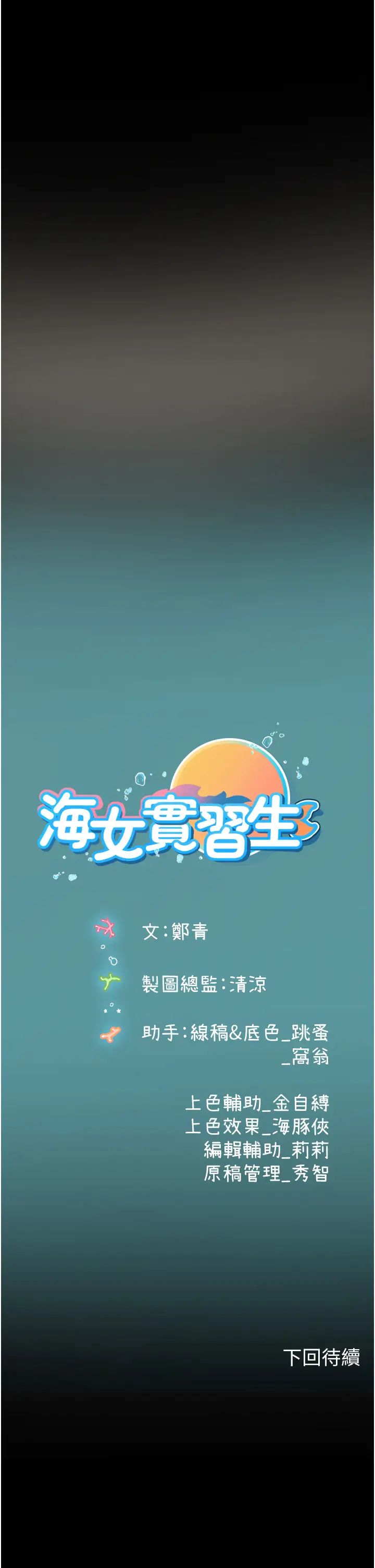 《海女实习生》漫画 第97話-被阿姨舔到失禁