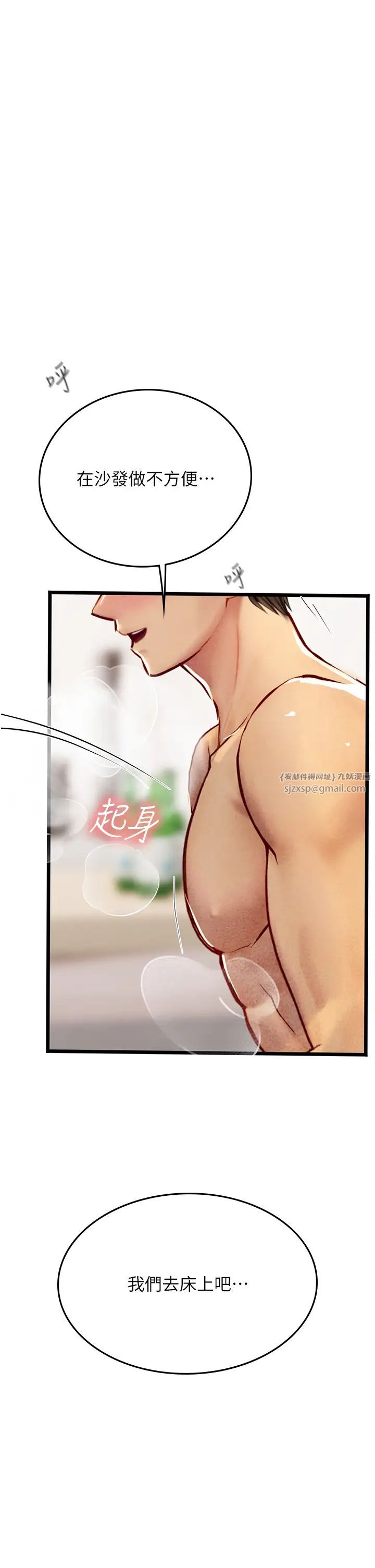 《海女实习生》漫画 第98話-下面全是你的種子~