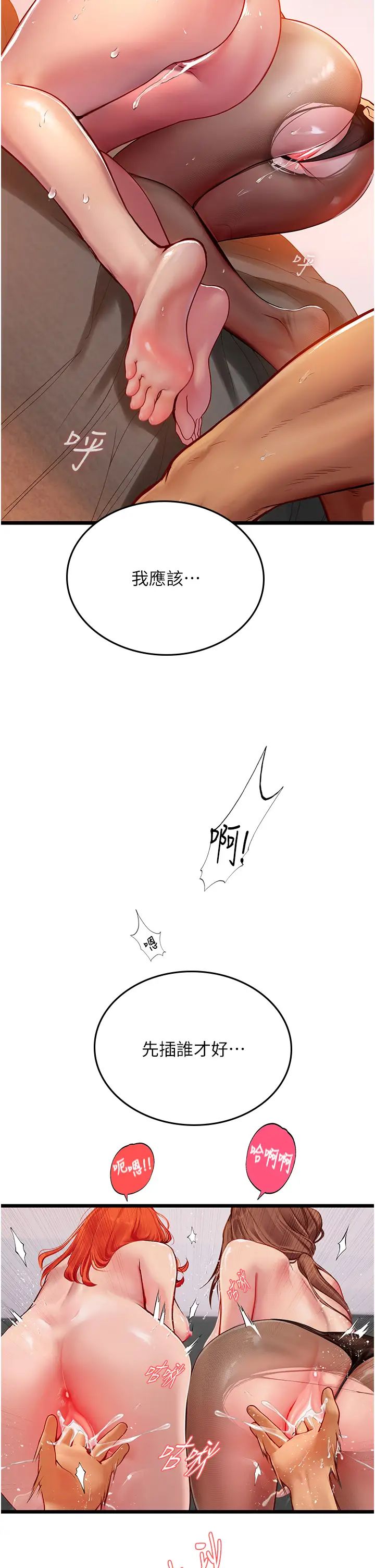 《海女实习生》漫画 第98話-下面全是你的種子~