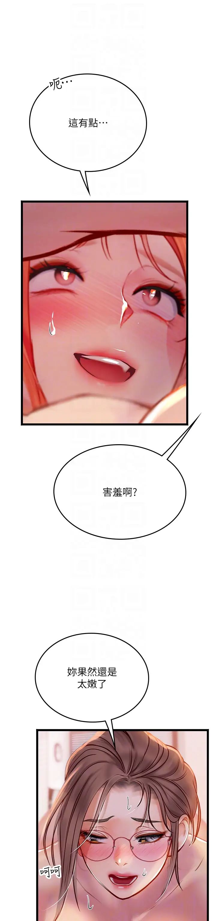 《海女实习生》漫画 第98話-下面全是你的種子~