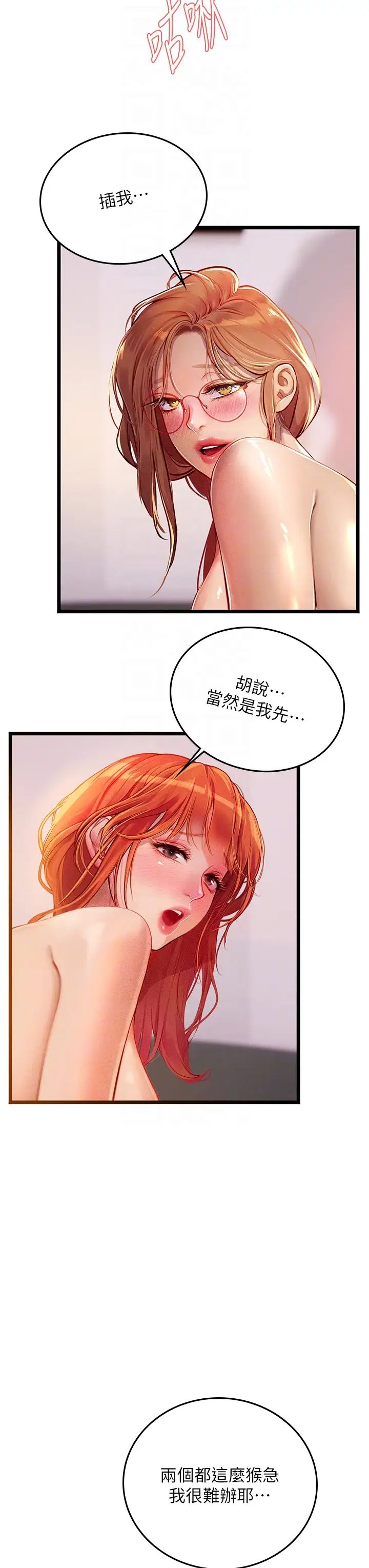 《海女实习生》漫画 第98話-下面全是你的種子~