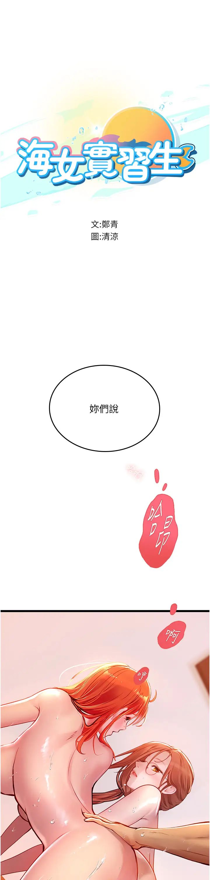《海女实习生》漫画 第98話-下面全是你的種子~