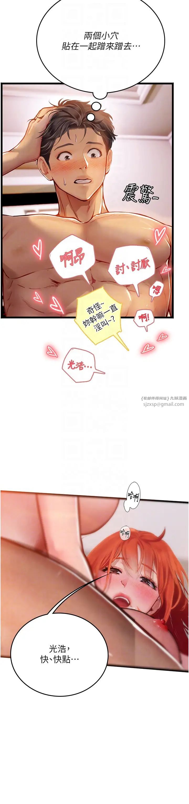 《海女实习生》漫画 第98話-下面全是你的種子~