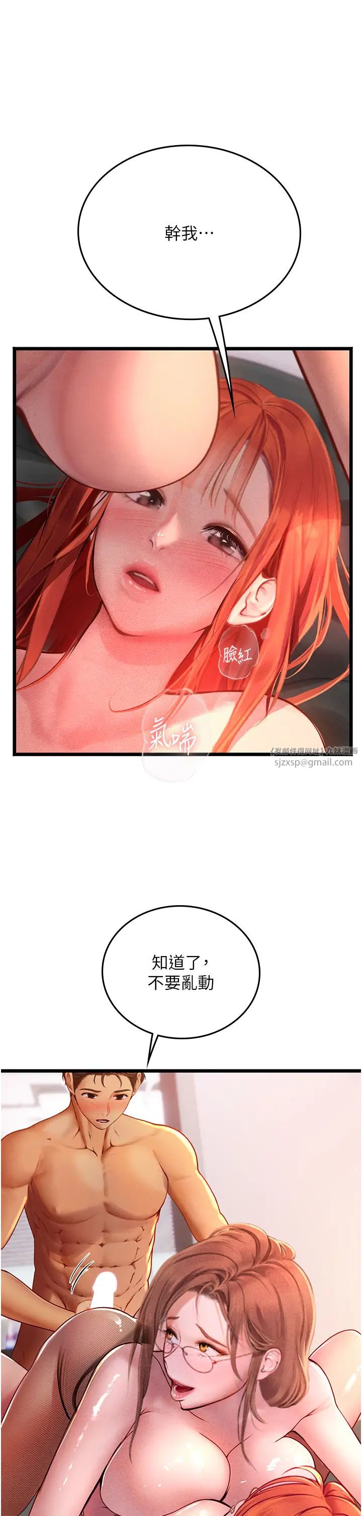 《海女实习生》漫画 第98話-下面全是你的種子~