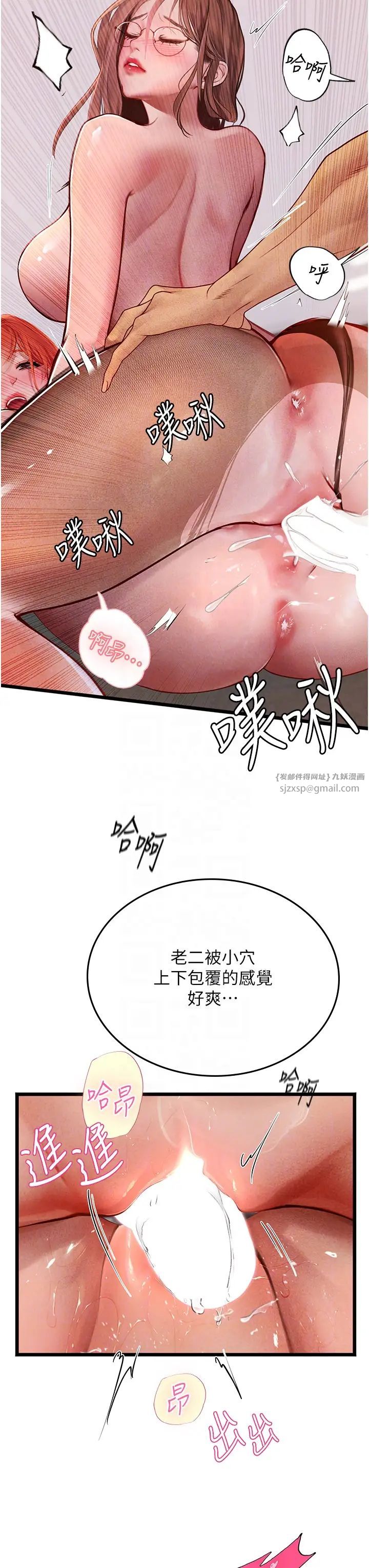 《海女实习生》漫画 第98話-下面全是你的種子~