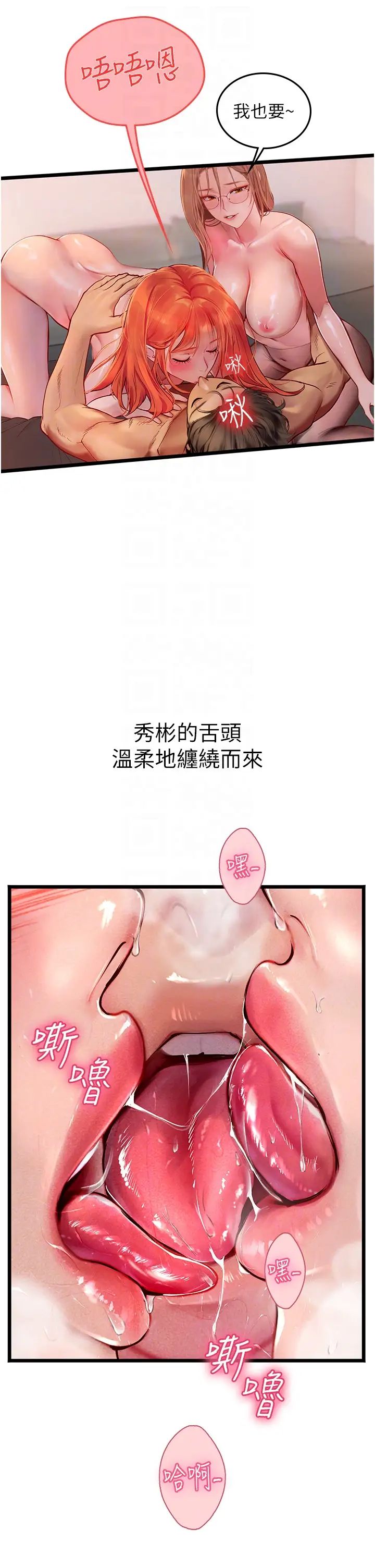 《海女实习生》漫画 第98話-下面全是你的種子~