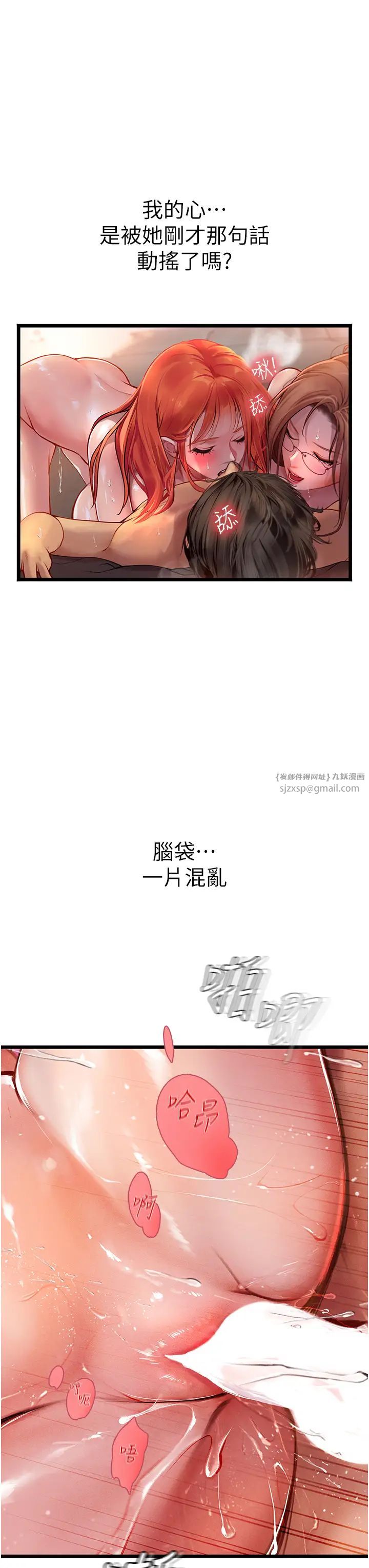 《海女实习生》漫画 第98話-下面全是你的種子~
