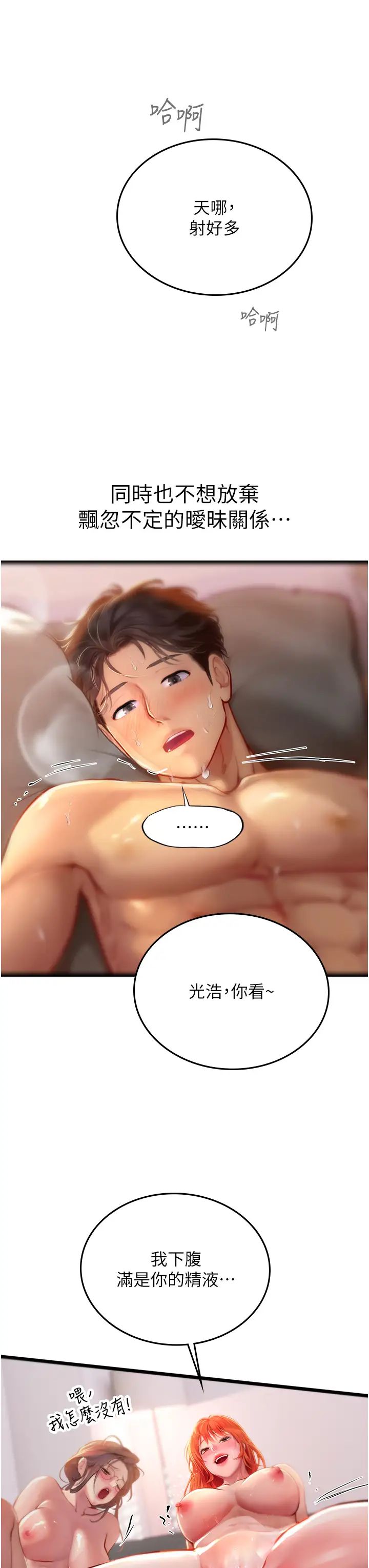 《海女实习生》漫画 第98話-下面全是你的種子~