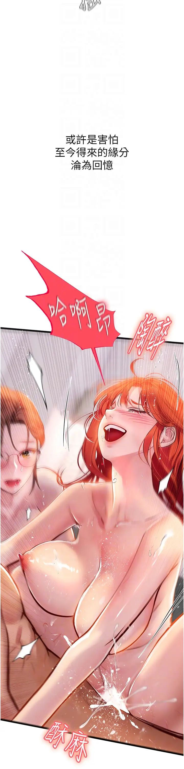 《海女实习生》漫画 第98話-下面全是你的種子~