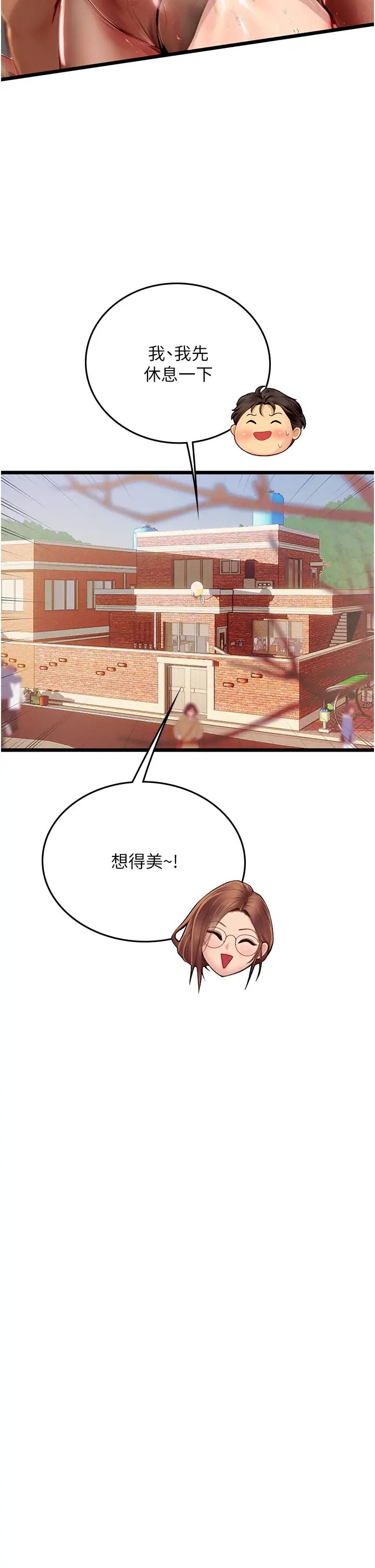 《海女实习生》漫画 第98話-下面全是你的種子~
