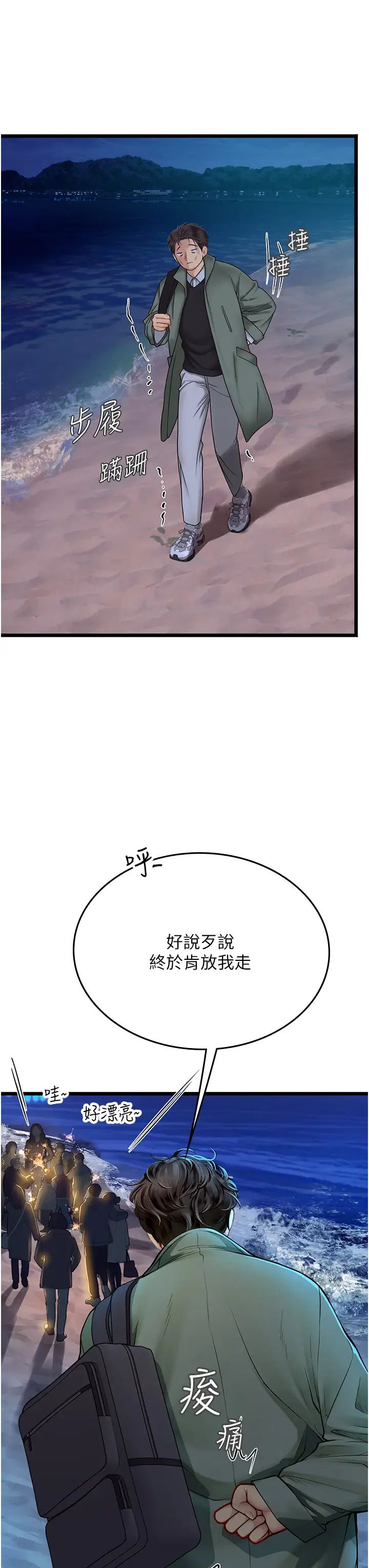 《海女实习生》漫画 第98話-下面全是你的種子~