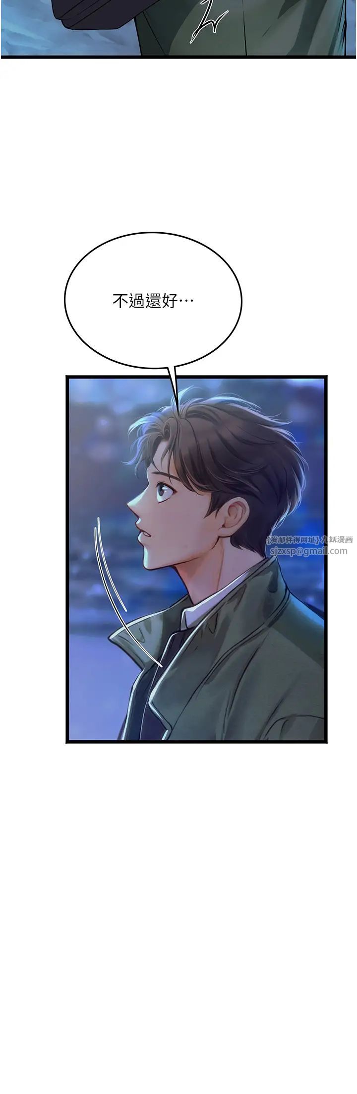 《海女实习生》漫画 第98話-下面全是你的種子~
