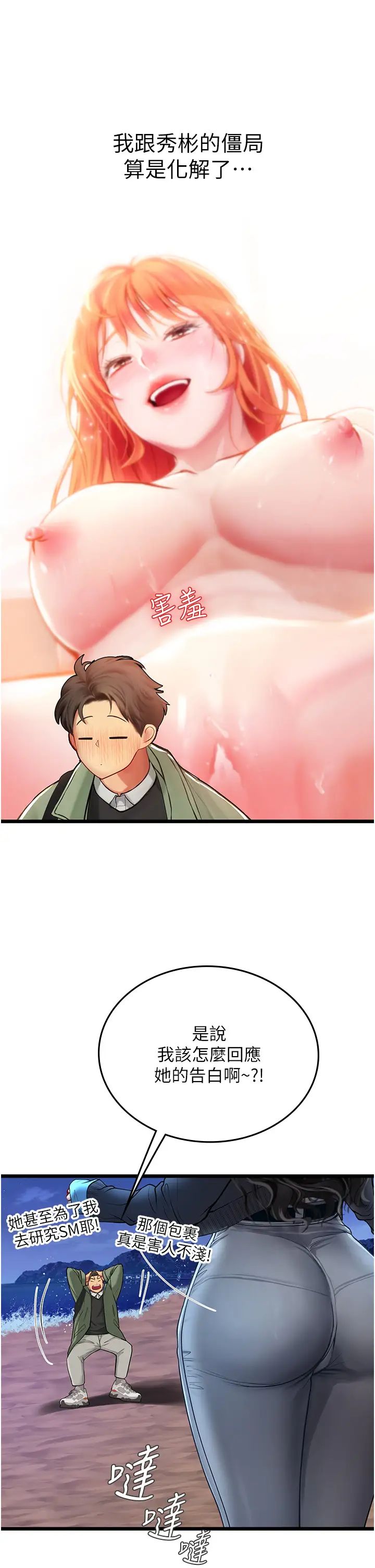 《海女实习生》漫画 第98話-下面全是你的種子~