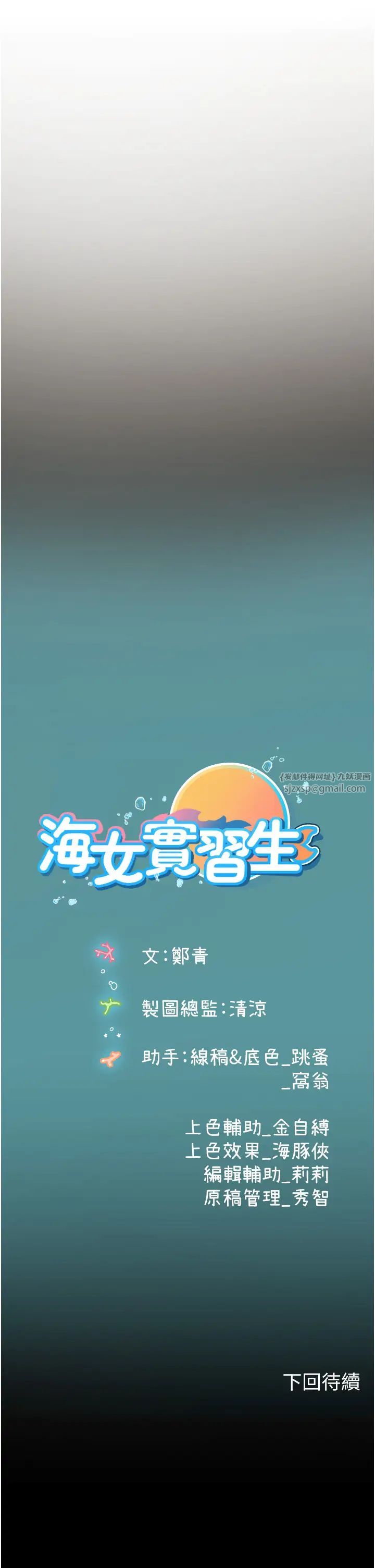 《海女实习生》漫画 第98話-下面全是你的種子~