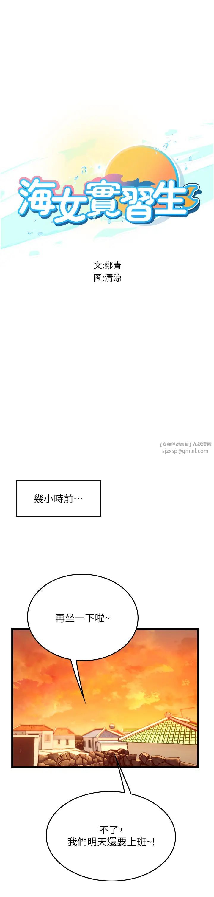 《海女实习生》漫画 第99話-我會等你