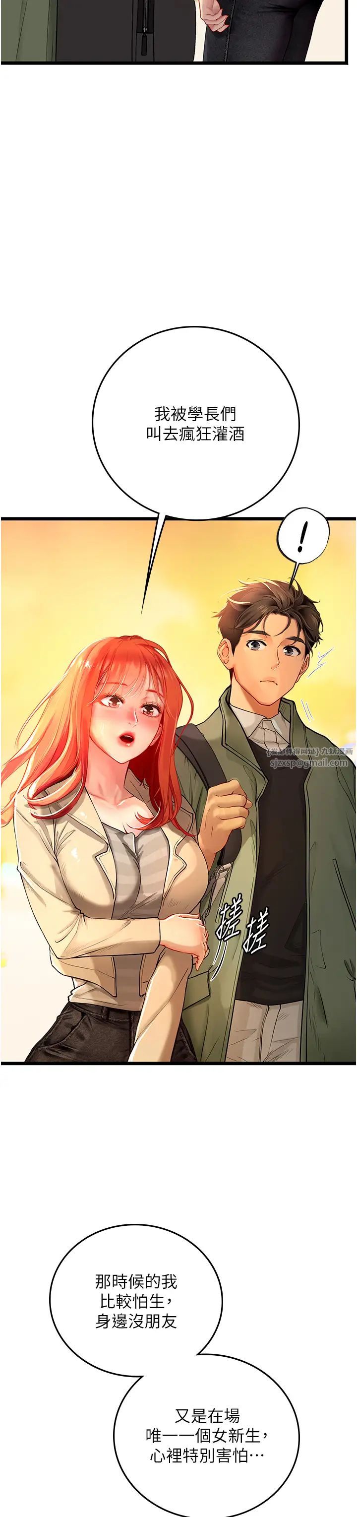 《海女实习生》漫画 第99話-我會等你