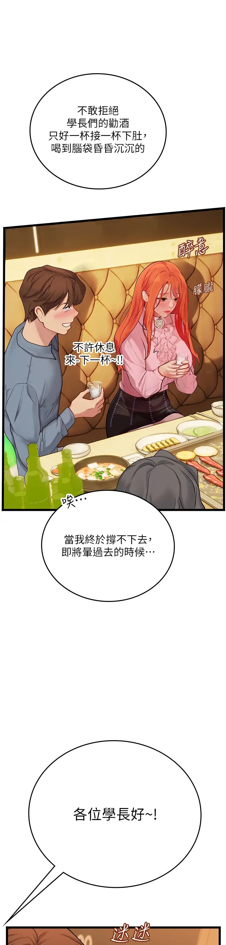 《海女实习生》漫画 第99話-我會等你