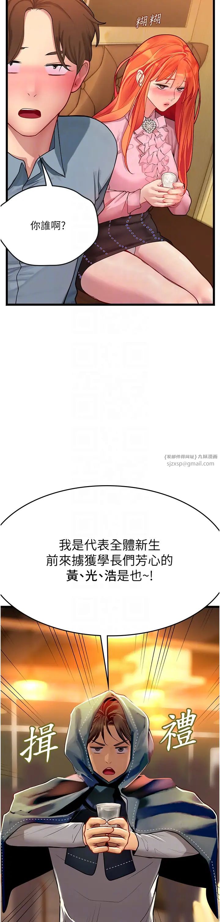 《海女实习生》漫画 第99話-我會等你