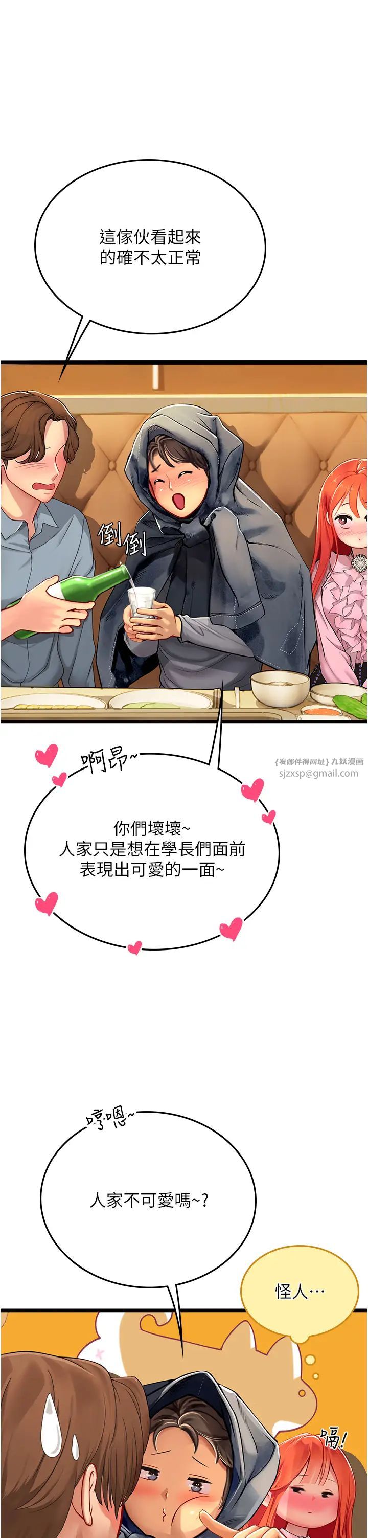 《海女实习生》漫画 第99話-我會等你