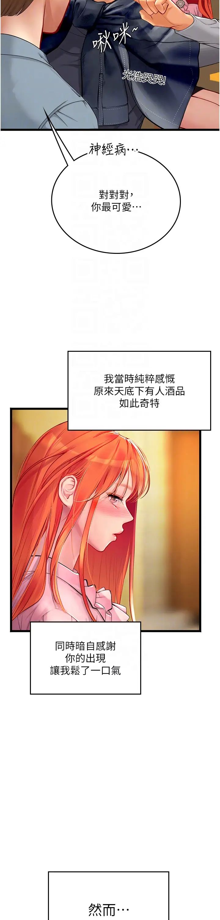 《海女实习生》漫画 第99話-我會等你