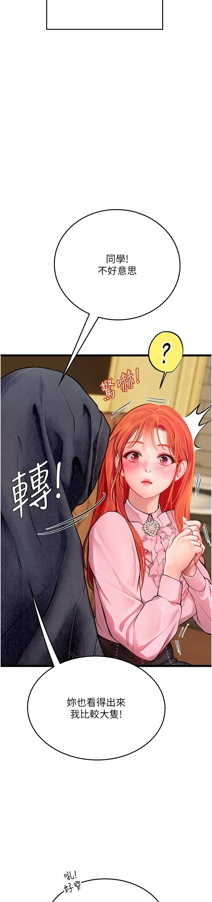 《海女实习生》漫画 第99話-我會等你
