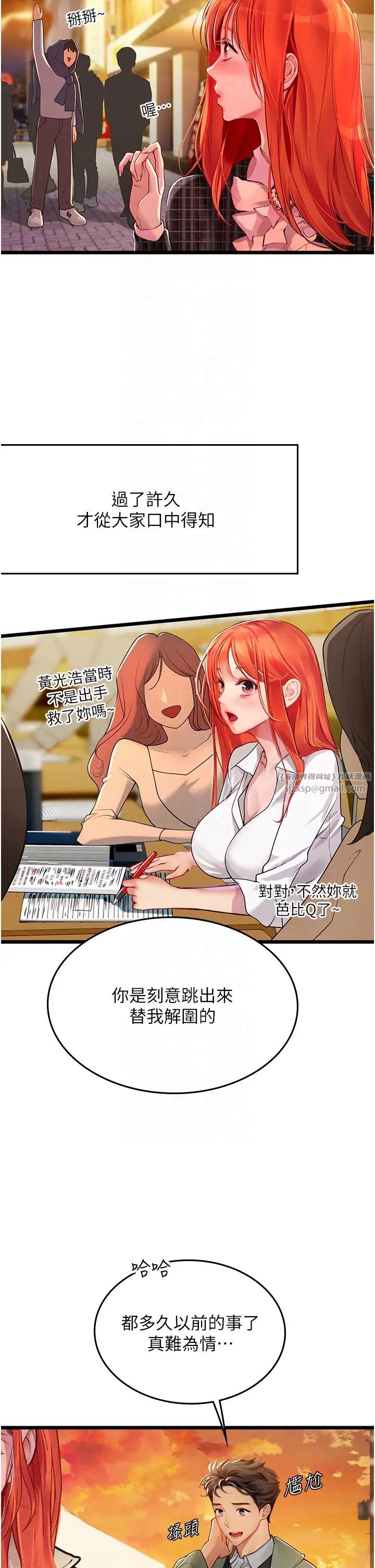 《海女实习生》漫画 第99話-我會等你