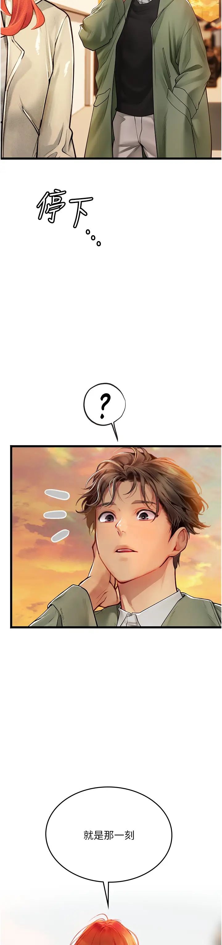 《海女实习生》漫画 第99話-我會等你