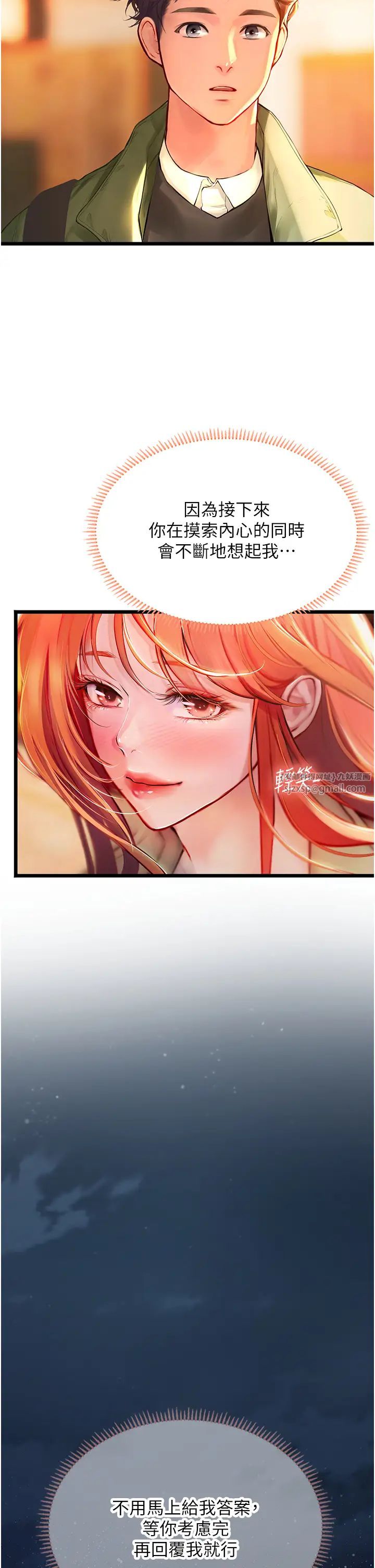 《海女实习生》漫画 第99話-我會等你