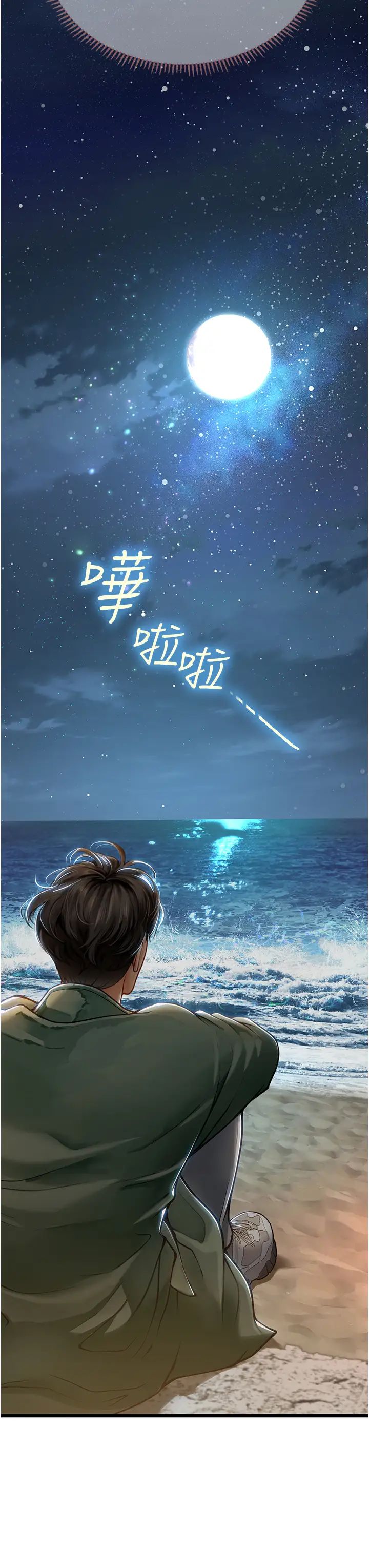 《海女实习生》漫画 第99話-我會等你