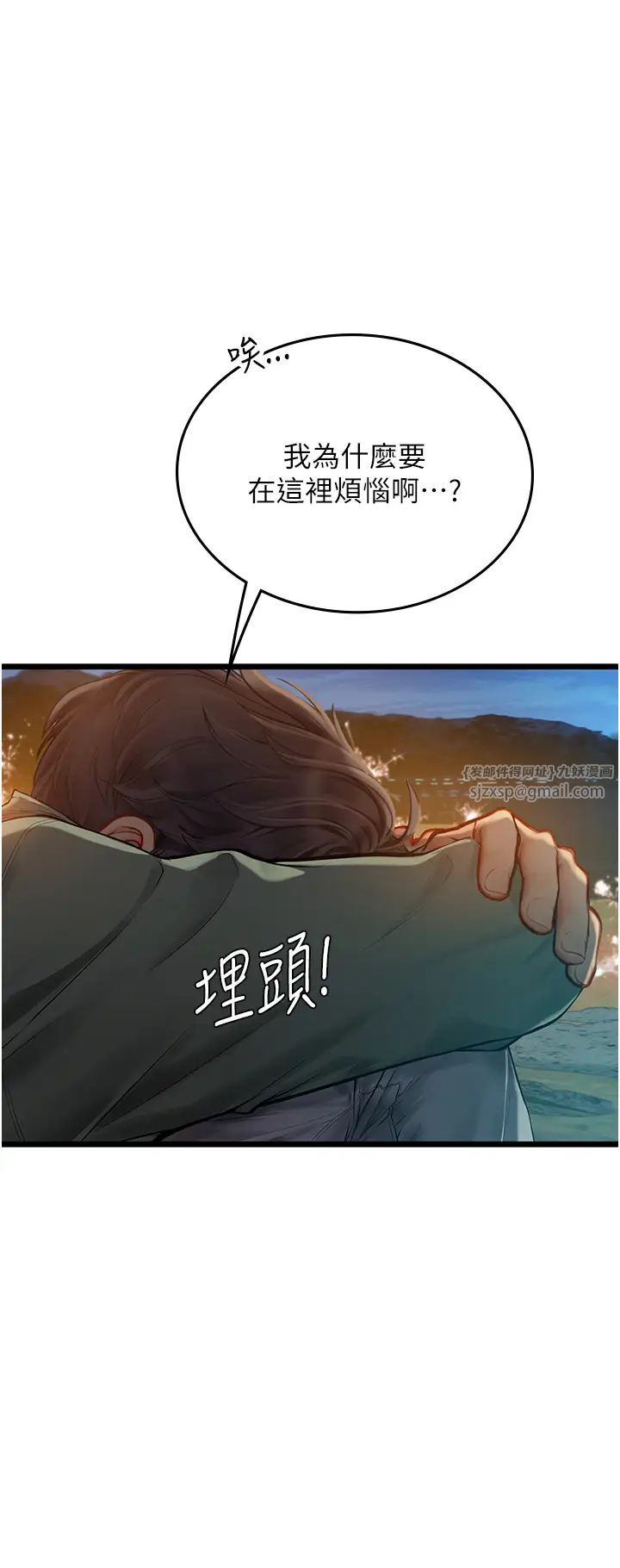 《海女实习生》漫画 第99話-我會等你