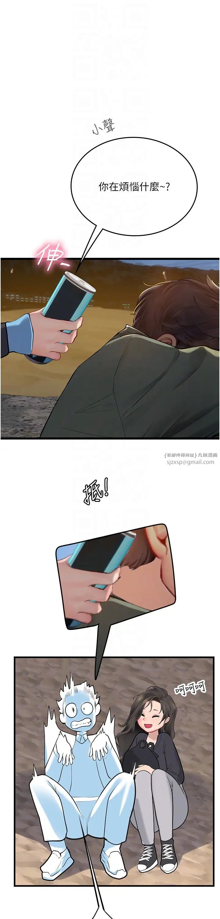 《海女实习生》漫画 第99話-我會等你