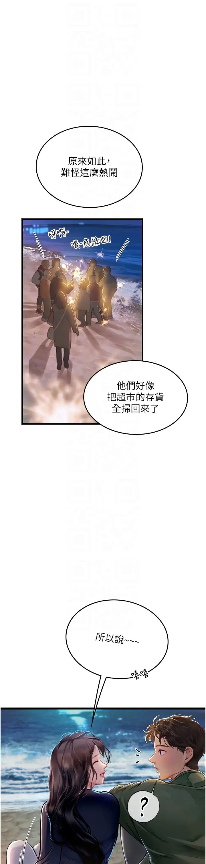 《海女实习生》漫画 第99話-我會等你