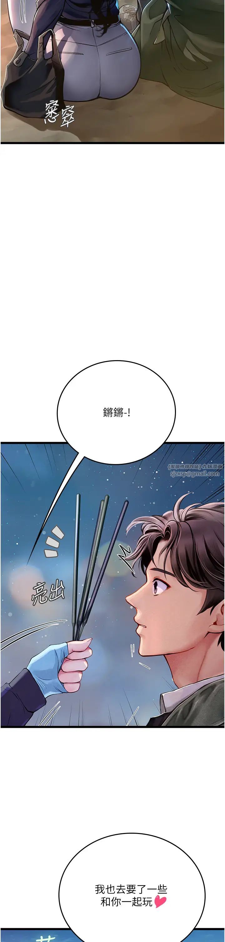 《海女实习生》漫画 第99話-我會等你