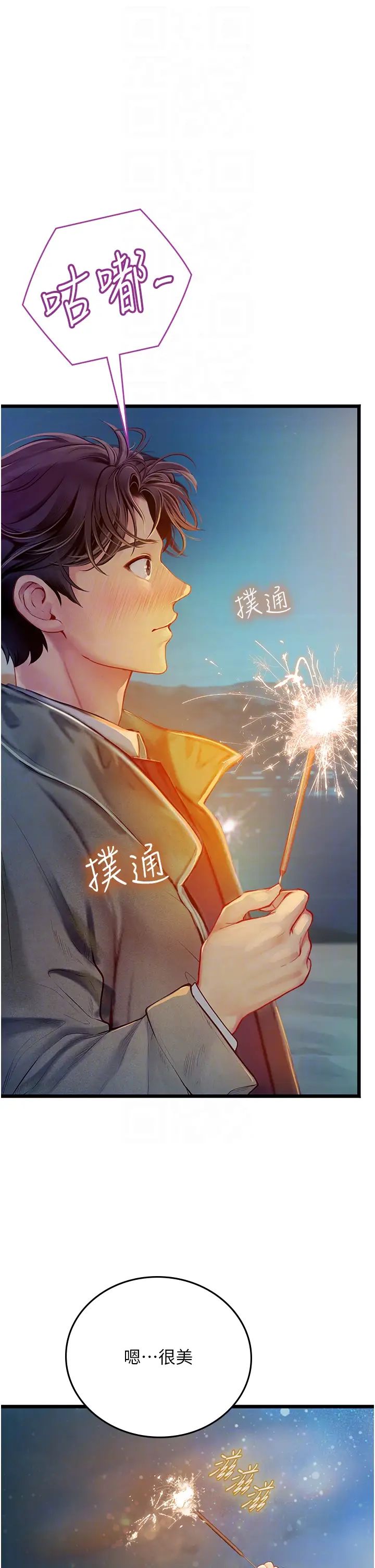 《海女实习生》漫画 第99話-我會等你