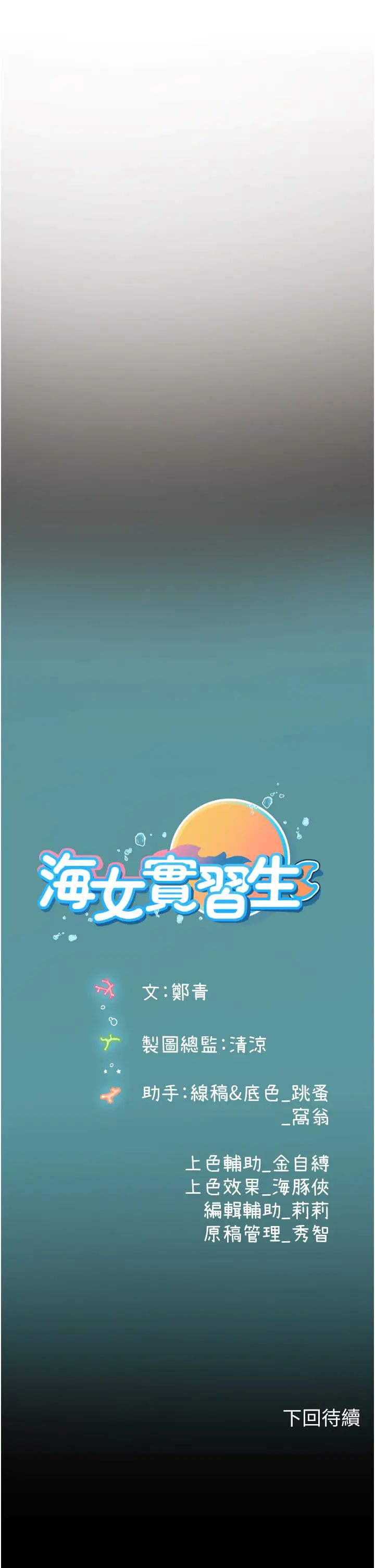 《海女实习生》漫画 第99話-我會等你