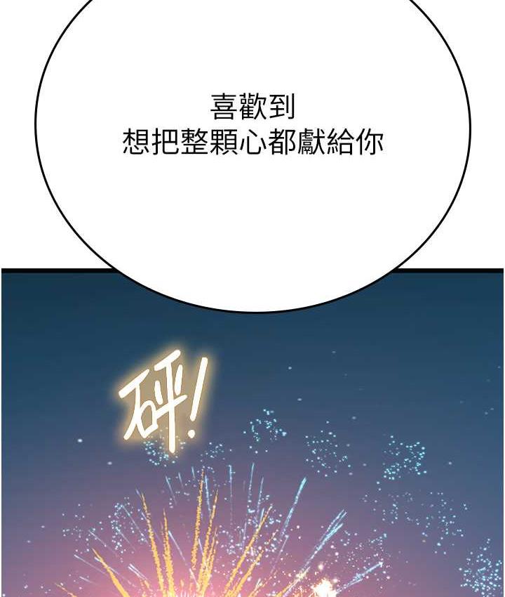 《海女實習生》漫画 第100話-射這麼多，夠懷一打了