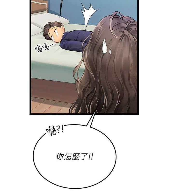 《海女實習生》漫画 第101話-擅闖洞房的不速之客