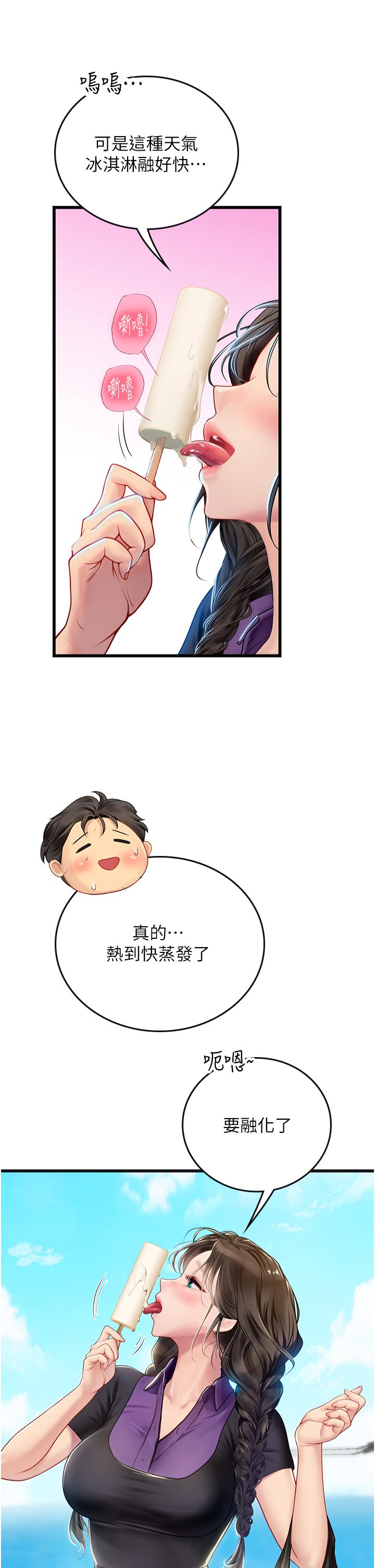《海女實習生》漫画 第65話-屁股翹高討棒棒